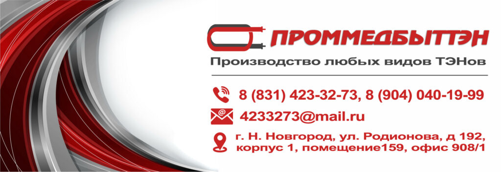 Купить ТЭН по низкой цене