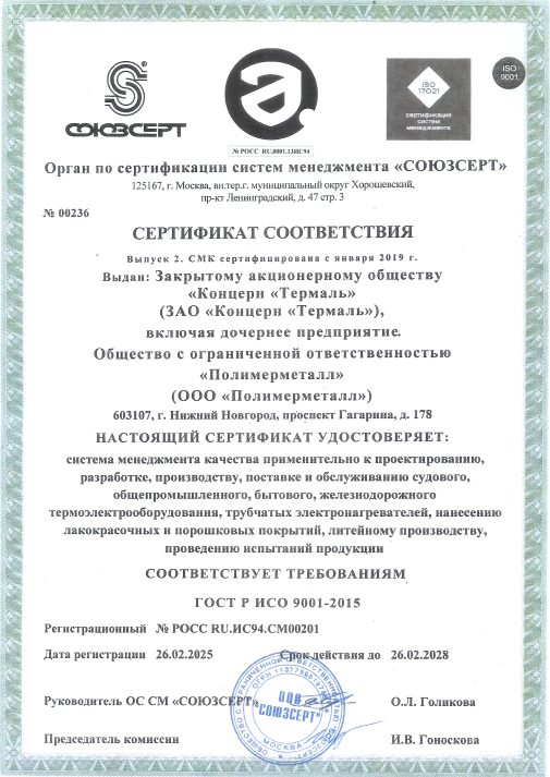 Сертификация Полимерметалл по СМК